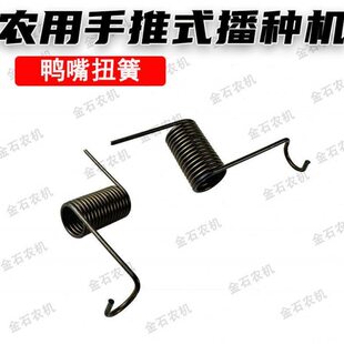 手推播种机弹簧鸭嘴弹簧播种器鸭嘴扭簧手推式播种机鸭嘴弹簧