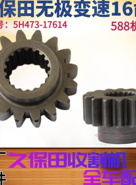 久保田588 DC70收割机无级变速HST输出轴16T齿轮5T054 17614特惠