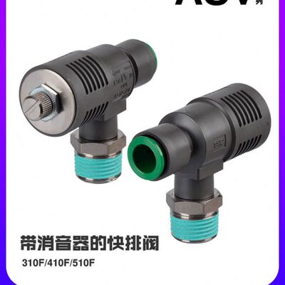 ASV310F-01-06S快速排气节流阀ASV410F-02-08S/ASV510F-03-10S