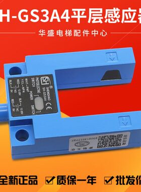 通用型电梯U型平层感应器SH-GS3A4平层光电开关SH-GS3E4 SH-GS3B4