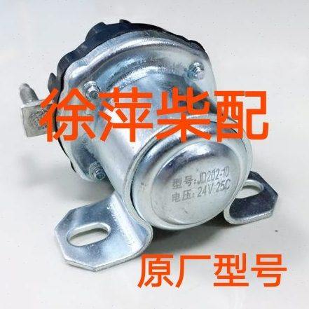 潍坊上柴起动机继电器电磁阀潍坊电马达继电器淄柴起动机磁力开关