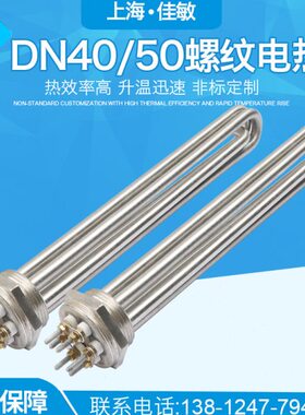 DN40电热管1.5寸220v空气能水箱大功率DN50加热管2寸导热油发热棒