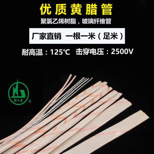 金星2500V黄蜡管/加厚黄腊管 绝缘玻璃纤维套管 1-60MM整包/整卷