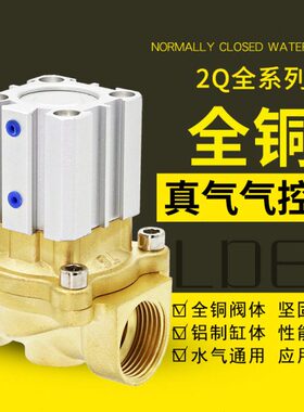 真空气控阀2Q160-15气缸2Q200-20电磁水阀2Q250-25气阀气动4分6分