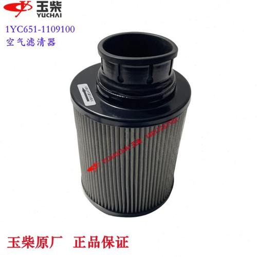 玉柴动力原厂1YC651-1109100 空气滤清器 船机发电机组空气格空滤