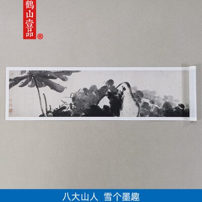 名画复制品八大山人朱耷雪个墨趣图水墨花鸟画国画艺术微喷装饰画