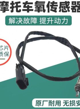 阿普利亚CR150 GPR125 GPR150 APR150-5A  APR150-6电喷氧传感器