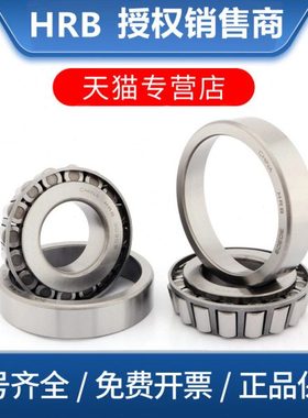 HRB 哈尔滨 圆锥滚子轴承 32024X 32026X 32028X 32030X 32032X