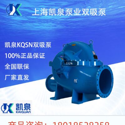 上海凯泉泵业 KQSN150-M6/201双吸卧式管道泵 凯泉水泵