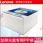 联想加厚光盘专用PP袋 dvd光盘袋双面加厚100片 双面PP袋CD光盘袋