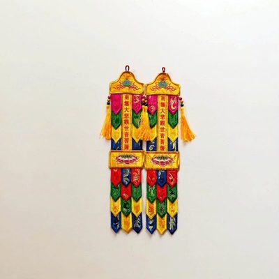 民俗绣品经幡旗幢幡帐挂幡 佛幡定制家用南无大悲观世音菩萨 单支