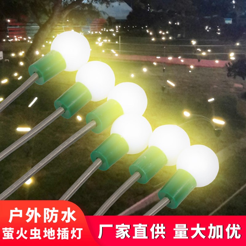 厂家直批户外萤火虫地插灯H50cm别墅公园小区Q庭院花园 量大从优