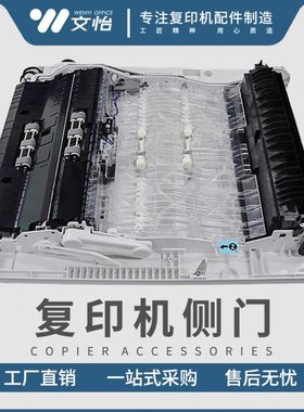 适用理光C2003 C2011 C2503 C3003 C3503C4503C5503C6003侧门原装