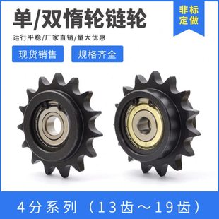 4分链轮惰轮 13齿/15齿/17齿/19齿  08B惰链轮 40链轮齿轮带轴承