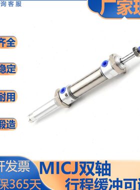 亚德客型/MI系列/双轴行程可调缓冲可调气缸MICJ/10/12/16/20/25S
