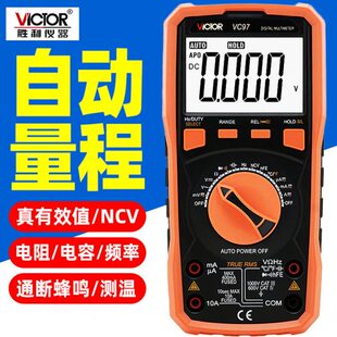 胜利万用表 新款自动量程数字万用表VC97 可测温度频率 背光VC99