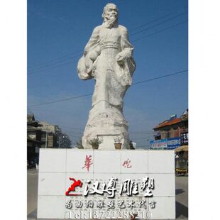 石雕校园广场古代著名外科医学家华佗人物雕塑医院名人雕像定制做