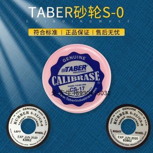 32砂轮TABER 0砂轮进口TABER 0磨轮CS 0砂轮TABER