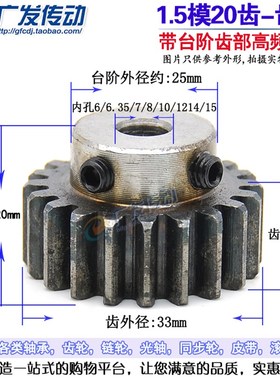 正齿轮 1.5模20齿 1.5M20wT 凸台齿轮 内孔6-15 齿部淬火 齿厚12