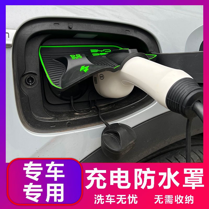 充电枪防雨罩新能源汽车充电防护罩便携式L挡雨水防漏电防水罩通
