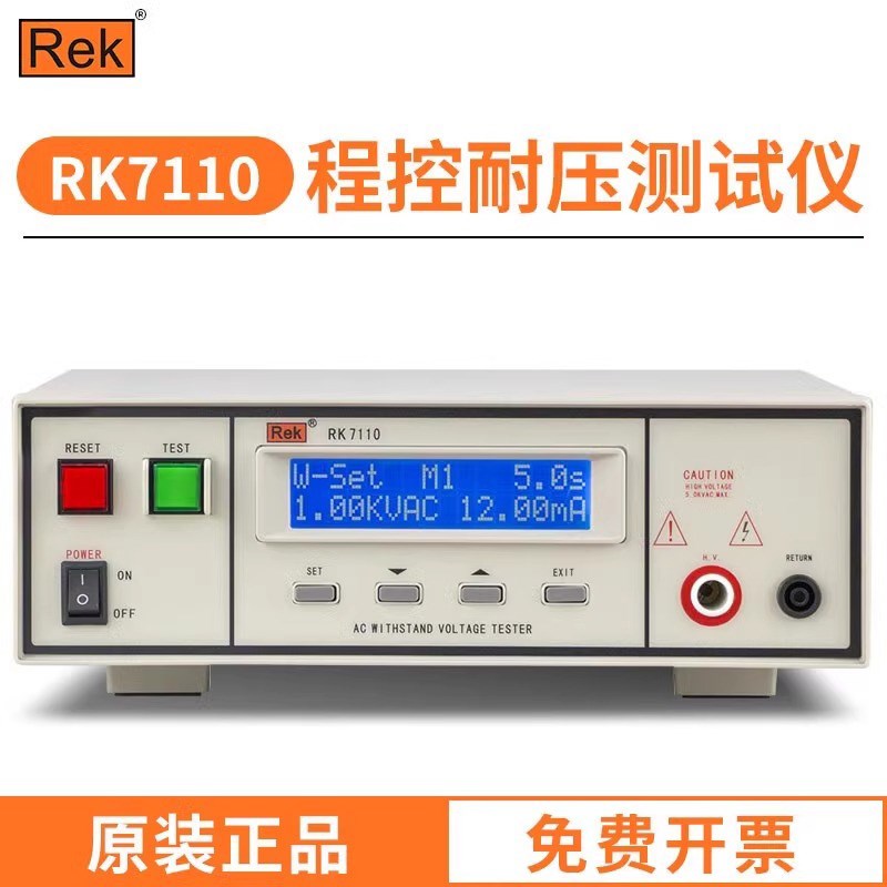 美瑞克 RdK7110程控交直流耐压/绝缘测试仪RK7120 RK7151
