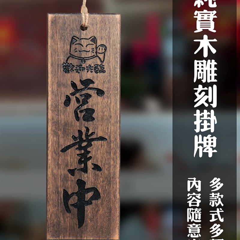 店铺实木招牌正在营业休息中打z烊居酒屋店家门口装饰挂牌木牌定