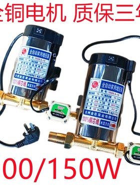 增压泵100/120W鑫民150W电热水器全铜家用增压泵T全自动静音220v