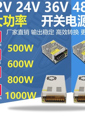 220转12v24v36v48伏开关电源500w600w800w1000w大X功率直流变压器