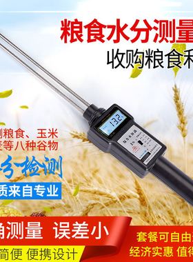 皇林LB-301粮食水分t测量仪小麦玉米水份测定含水率测试稻谷湿度