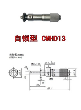 带锁千分尺 d微分头自锁型 CMH6.5 CMH13 CMH25 CMHD6.5 CMHDN6.5