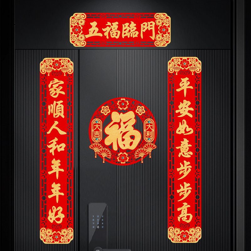 龙年磁吸春e联入户门福字门贴带背胶绒布入宅乔迁对联新年春节装