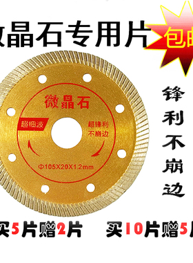 105 110金刚石锯片超薄波纹瓷砖F切割片微晶石玻化砖云石片大理石