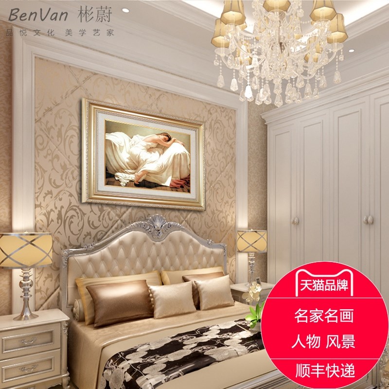 主卧欧式装饰画挂画壁画温馨床头背C景墙画卧室睡美人房间油画定图片