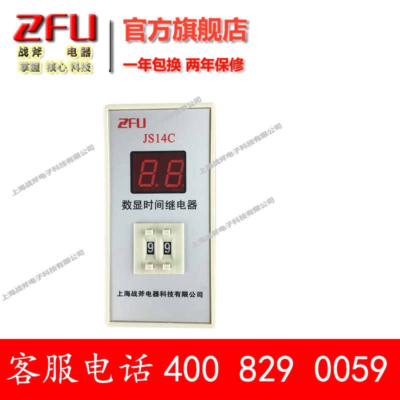 上海战斧数显式时间继电器 JS14C 两位调节 24v S220v 380v