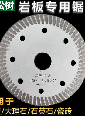 105瓷砖岩板专用锯片 超薄玻化砖烧结切割片 角磨机Y陶瓷锋利锯片