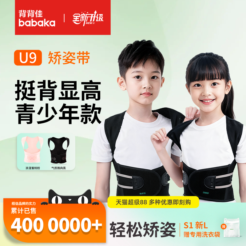 背背佳官方儿童男青少年背部专用学生驼背矫正神器初中生矫正带女