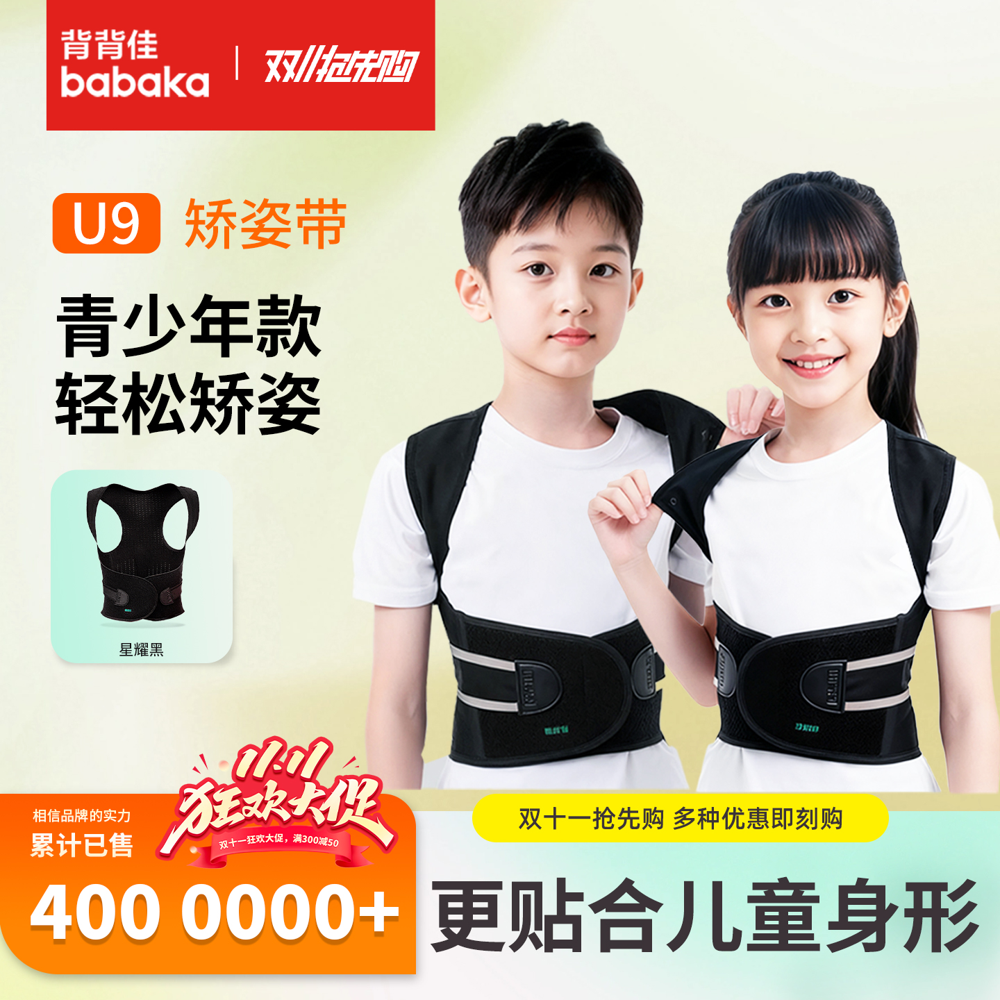 背背佳官方儿童男青少年背部专用学生驼背矫正神器初中生矫正带女