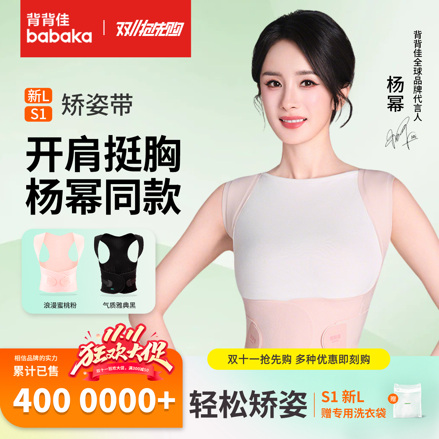 【杨幂同款】背背佳美背护腰矫姿