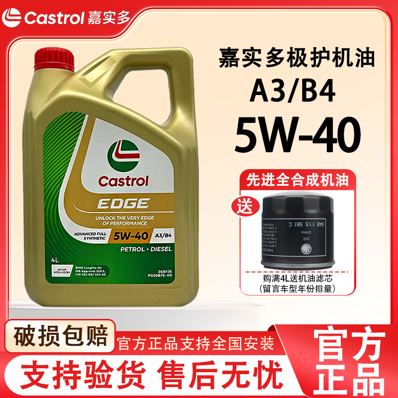 正品进口嘉实多极护5W-40全合成发动机润滑油sp级四季通用机油 4L