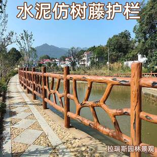 水泥仿树藤护栏河道混凝土预制仿木栏杆景区鱼塘河堤仿古围栏栅栏