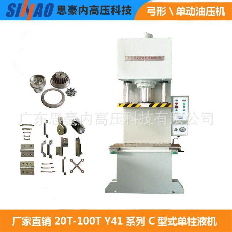 单柱液压机100吨单臂压装液压机精密C型油压机校正压力机