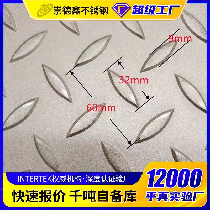 压花扁豆花纹板201防化不锈钢花纹板304楼梯踏布凸起防滑不锈钢板