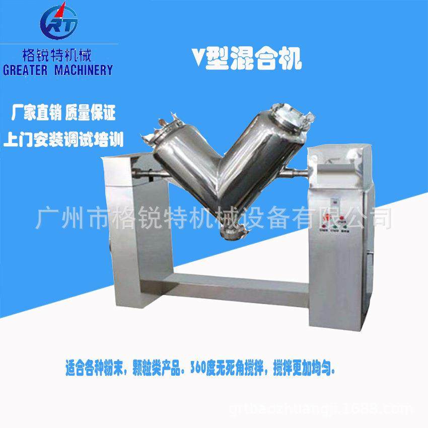 足浴粉混合机药贴暖贴药粉自动混合设备V型二维高效混合机,工业油品/胶粘/化学/实验室用品,混合设备,淘宝优惠券,粉丝福利购,淘宝优惠卷