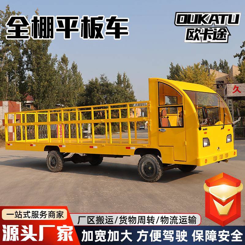 厂区全棚电动四轮平板车四轮拉货车载重王车间周转车运输牵引车