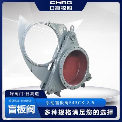 日高控股直供F94X碳钢手动液气动推杆扇形阀电动煤气防爆盲板阀