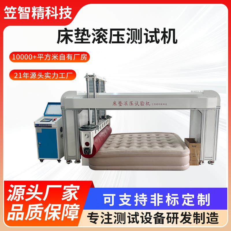 床垫滚压测试机家具床铺面耐用疲劳寿命测试机家具测试仪