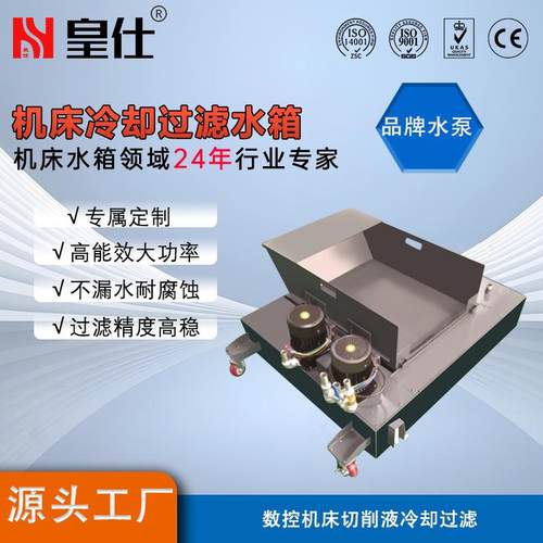 CNC数控加工中心注塑机床水箱排屑机过滤箱循环冷却钣金加工定制