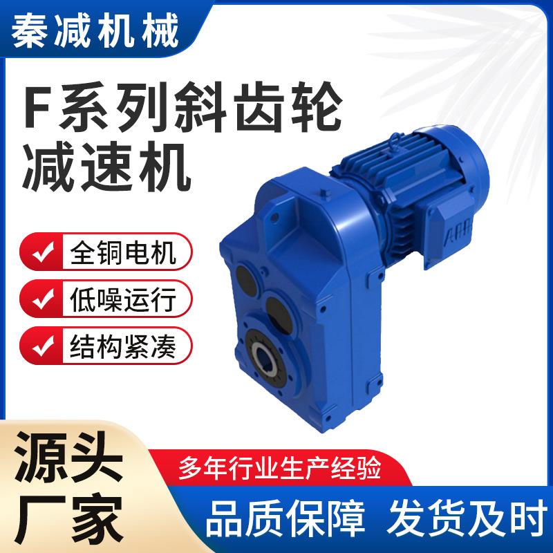 F系列斜齿轮变速齿轮箱高效、可靠的传动机构F97FF97FAF97FAZ97