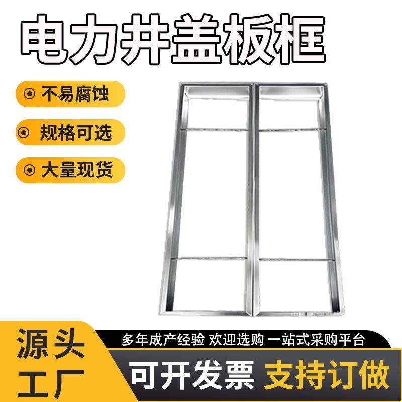 预制水泥盖板框不锈钢电力盖板框架镀锌电力盖板长方形强弱电力框,基础建材,其它,淘宝优惠券,粉丝福利购,淘宝优惠卷