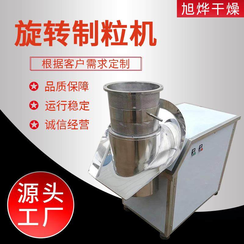 红糖白砂糖旋转制粒机肠润茶粉末造粒机颗粒粉体荞麦旋转制粒机